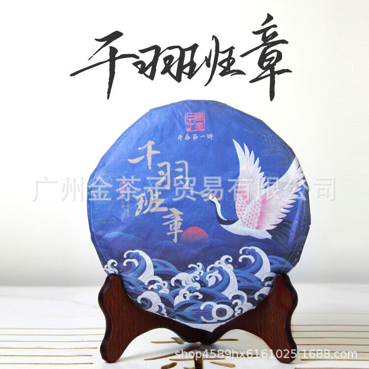 HelloYoung Menghai Ancient Tree Old Banzhang Raw Tea Cake 357g Pu-erh Tea Cake 千羽班章生茶饼 Main image
