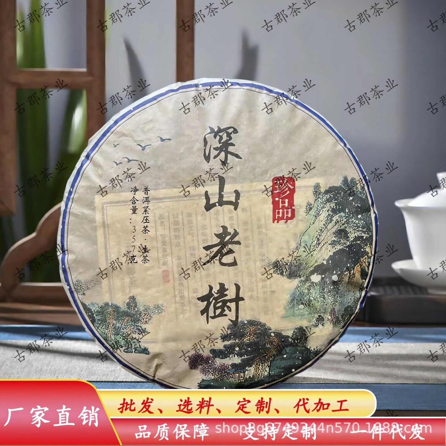 Premium 2009 Yunnan Baoshan Ancient Tree Raw Pu-erh Tea Cake Eco Aged Main image