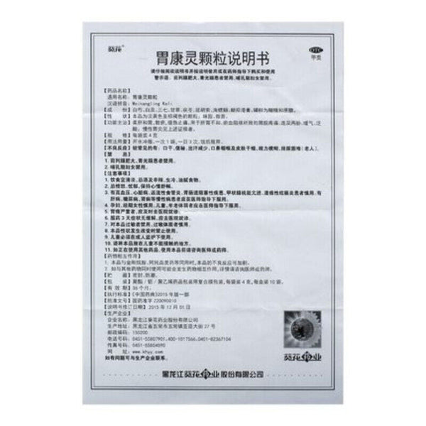 葵花胃康灵颗粒 Kuihua Weikangling Keli