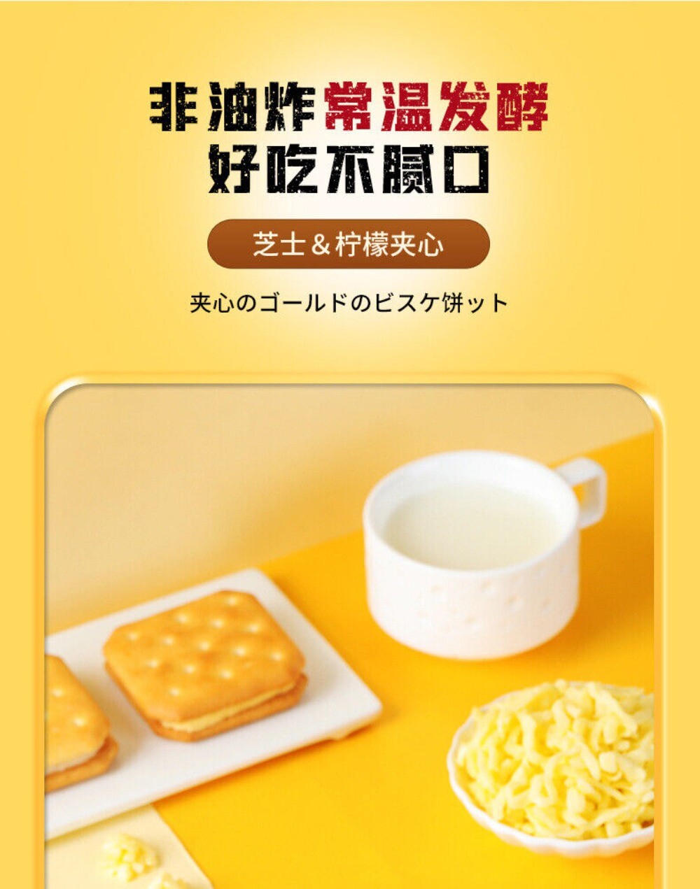 Cheese Lemon Filled Biscuits Creamy Citrus Snack for Kids Adults