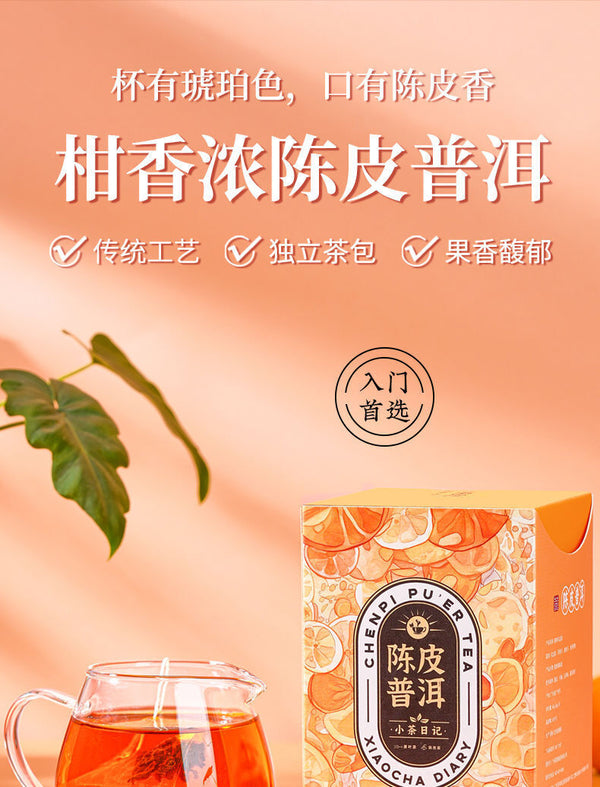 Chenpi Puerh Ten Years Authentic Xinhui Chenpi Strong Aroma Puerh Tea 45g
