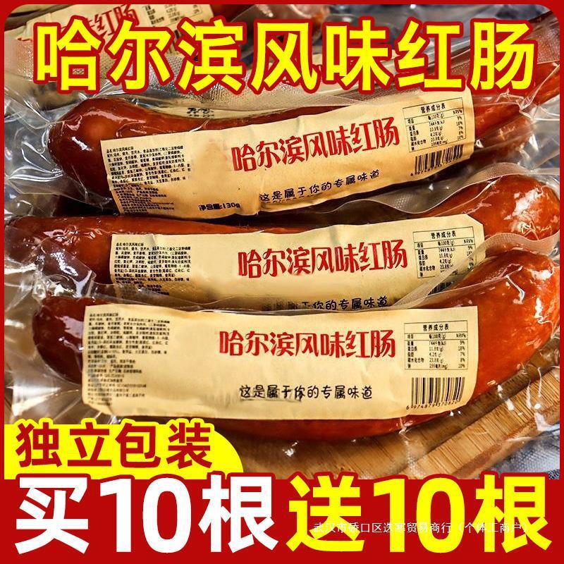 Sausage Vacuum Sealed Ready-to-Eat Snack Harbin Red Sausage Premium Smoked Pork Main image