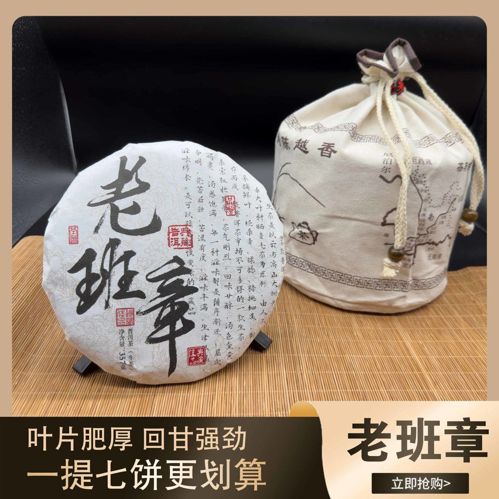 Lao Banzhang Puerh Raw Tea Centennial Ancient Tree Tea Cake 357g