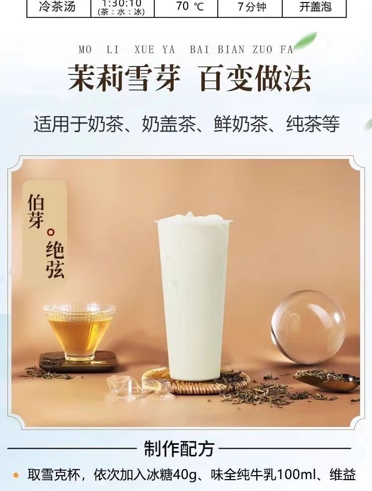 Jasmine Sprouts Gui Fu Lan Milk Tea Strong Aroma
