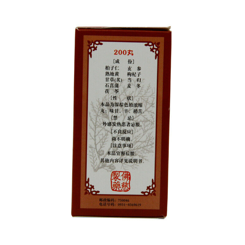 baizi zixin WAN 200粒 佛慈柏子滋心丸