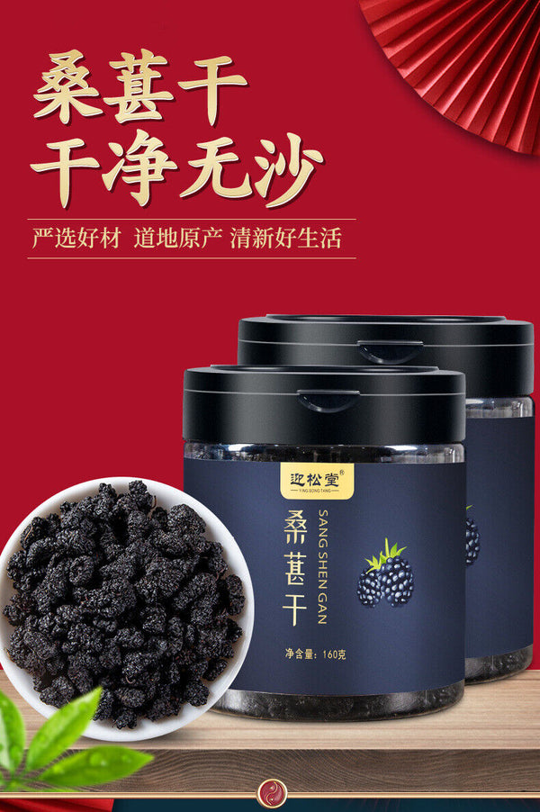 Mulberry Seeds160gDried Mulberry Canned Health Food Raw Material Black Mulberry