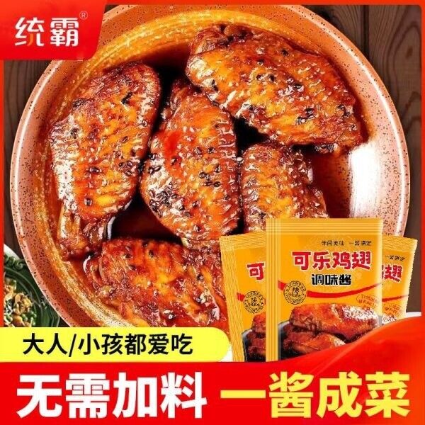 Coke Chicken Wings Rib Leg Marinade Honey Glaze Seasoning Restaurant Home Use Main image