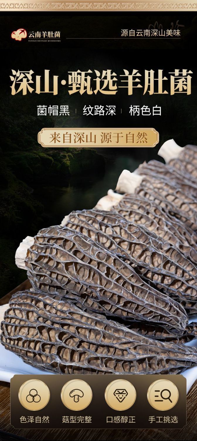 70g Yunnan Dried Morel Mushrooms – Premium Soup Ingredients, Bulk Pack
