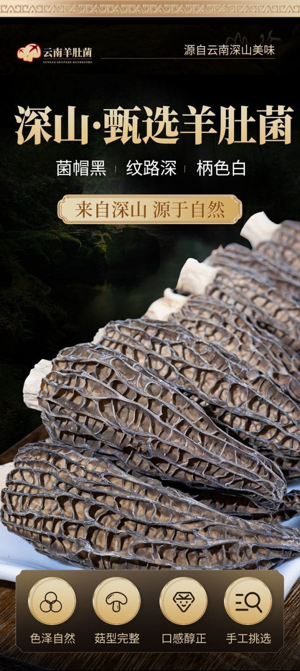70g Yunnan Dried Morel Mushrooms – Premium Soup Ingredients, Bulk Pack