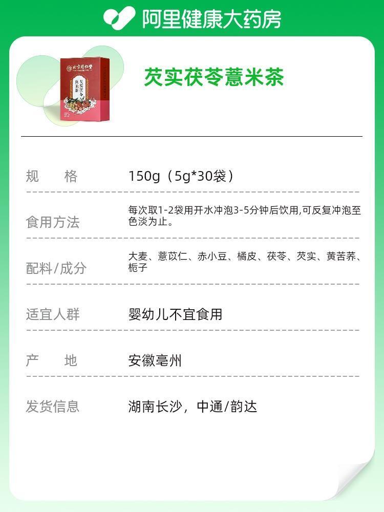 北京同仁堂 Red Bean Coix Seed Job's Tears Tea Get Rid of Dampness and Improve Health