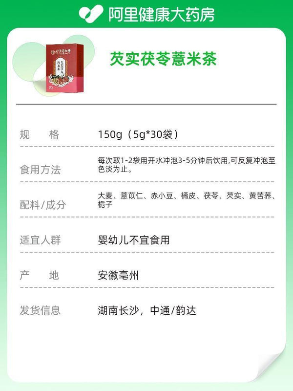 北京同仁堂 Red Bean Coix Seed Job's Tears Tea Get Rid of Dampness and Improve Health