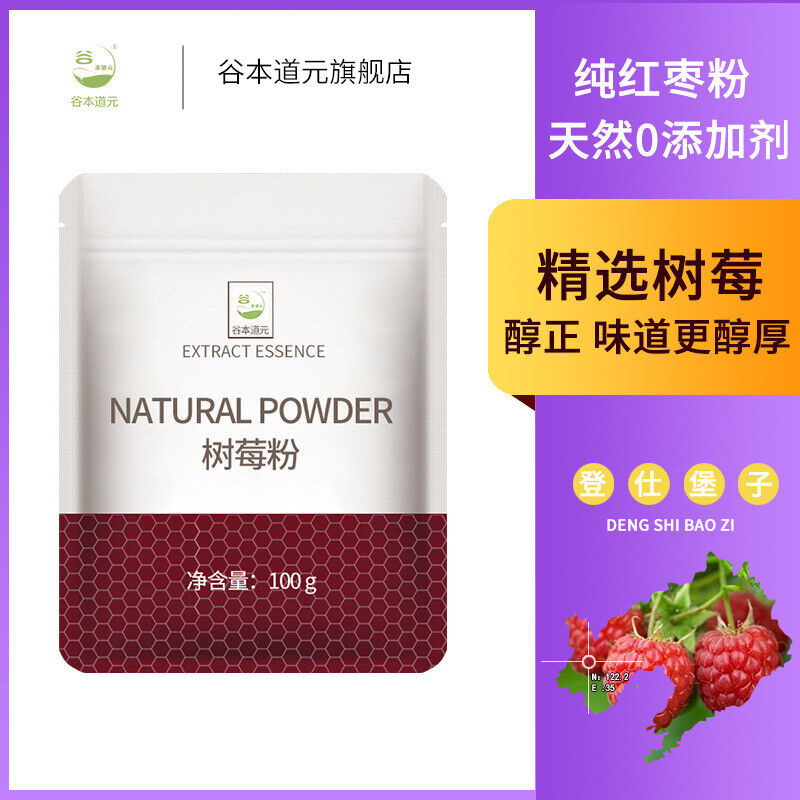 Freeze Dried Raspberry Powder Natural Baking Beverage Ingredients Fruit Powder Secondary image