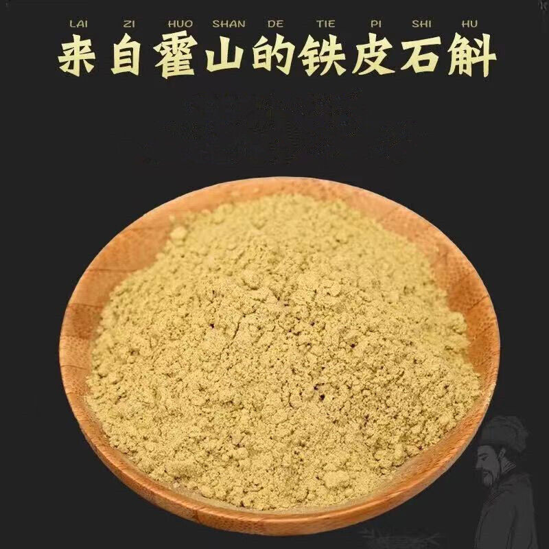 Dendrobium Officinale Powder 500g Huoshan Chinese Herbal Medicine Pure Powder