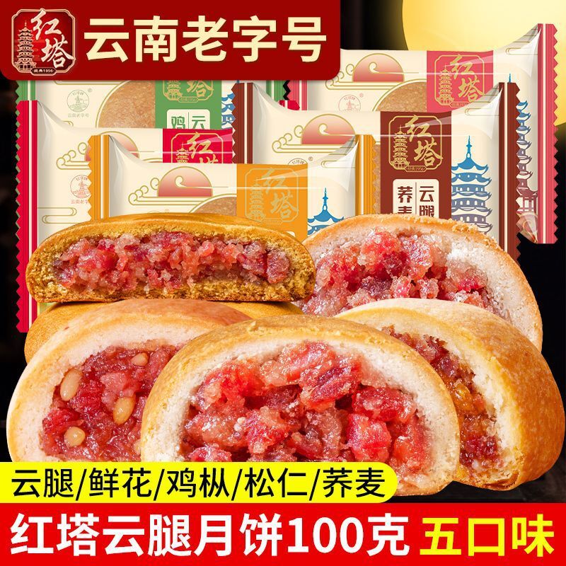 Yunnan Buckwheat Mooncake with Yunnan Ham - Mid-Autumn Festival Gift Box