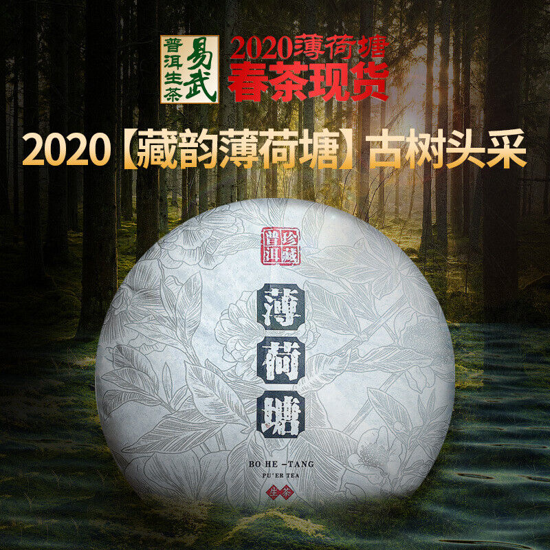 Pu'er Raw Tea Natural Pu'er Tea Pu'er Raw Tea Mint Pond 357g Main image