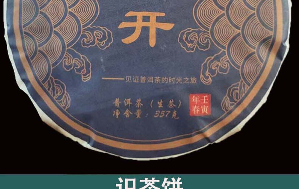 HelloYoung Yunnan Pu'er Tea He Kai Raw Tea Ancient Tree First Spring Pu'er Tea 357g