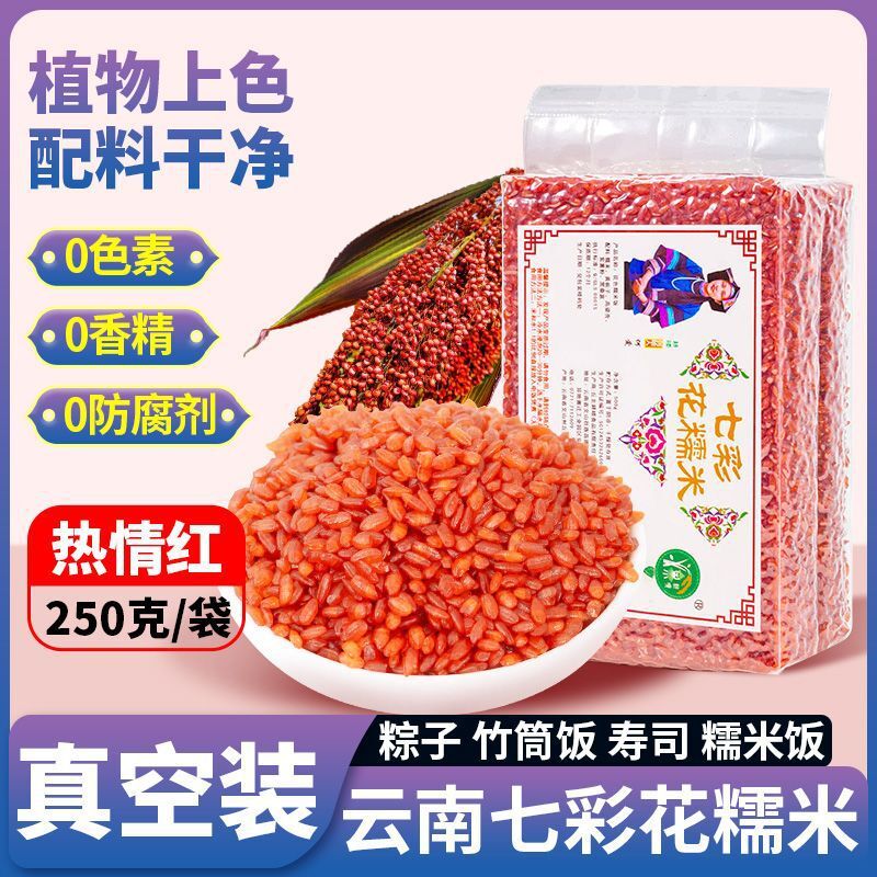 Plant-Dyed Rice for Dumplings & Cooking Yunnan 7-Color Glutinous Rice