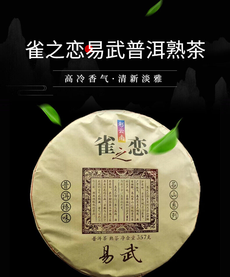 HelloYoung Yunnan Tea Bird's Love Yiwu Ripe Tea Ancient Tree Pu'er Tea 357g Cake Tea