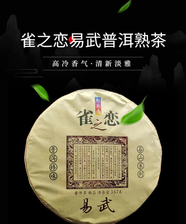 HelloYoung Yunnan Tea Bird's Love Yiwu Ripe Tea Ancient Tree Pu'er Tea 357g Cake Tea
