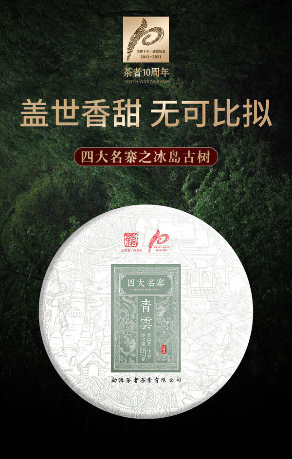 357g Qingyun Iceland Aged Tea Puerh Tea Cake