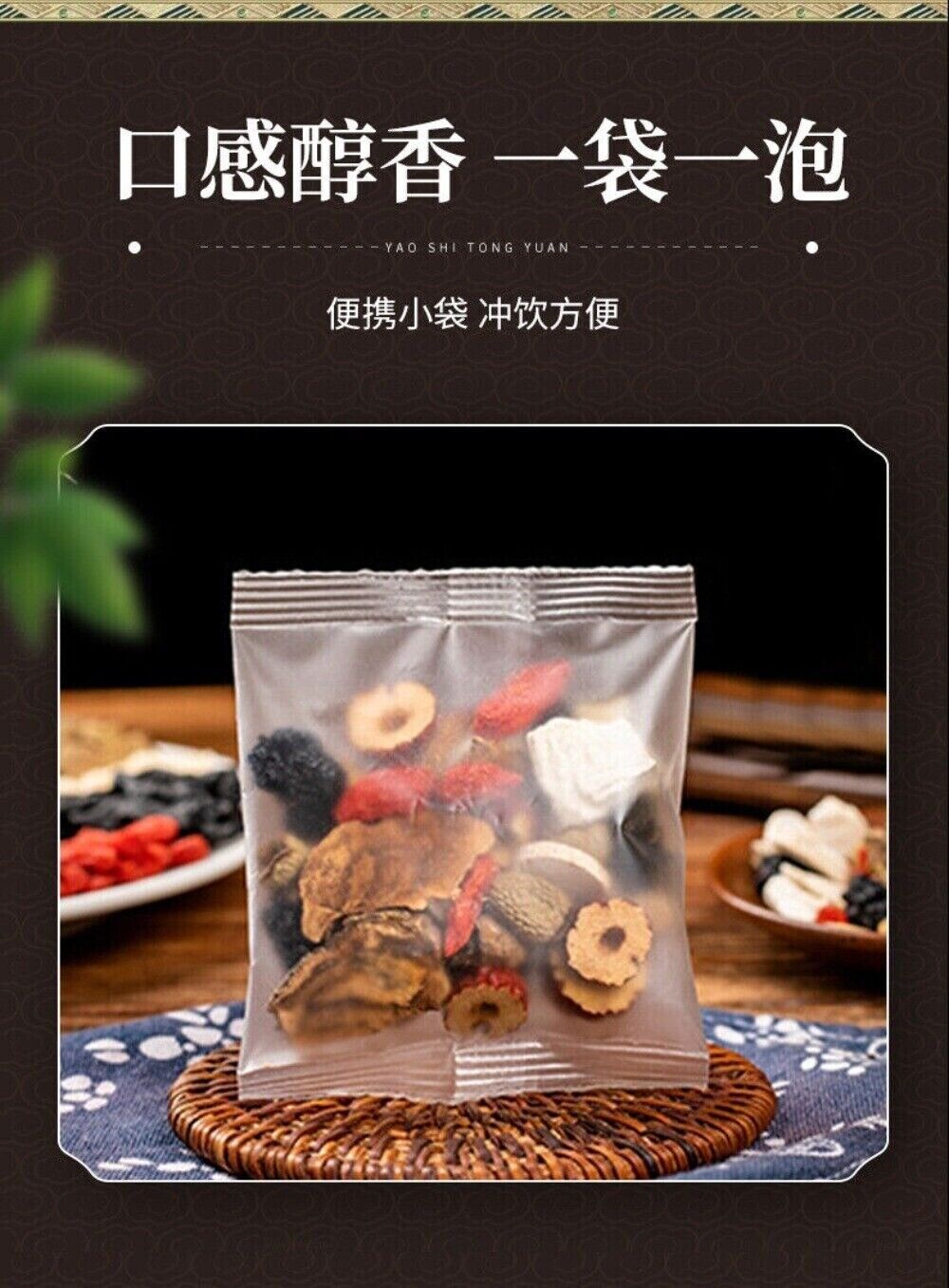 Men's Vitality Herbal Tea Ginseng Goji Cordyceps Maca Eucommia Epimedium