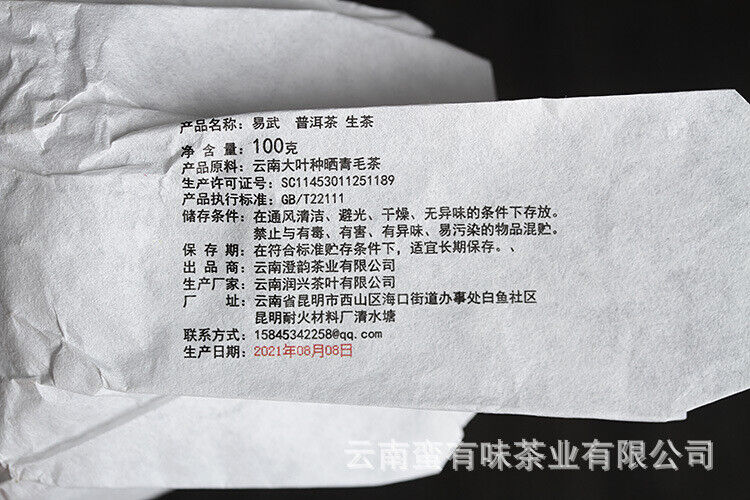 HelloYoung 100g Yunnan Pu'er tea old tree tea Yiwu small cake raw tea Tea