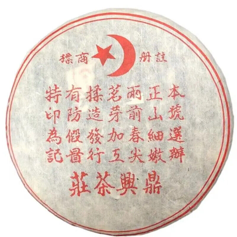 Chinese Yunnan Ripe Puer Tea Cake 357 Gram Dingxing Old Fermented Tea Cake Secondary image