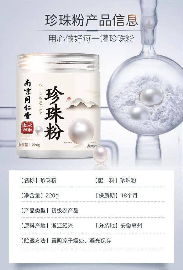 Tongrentang Pearl Powder Whitening and Brightening Facial Mask Powder