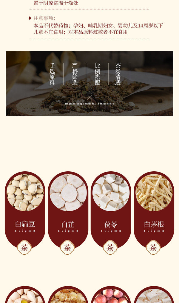 Herbal Tea with Coix Seed Yam White Bian Dou Bai Zhi and Poria in 150g Bag