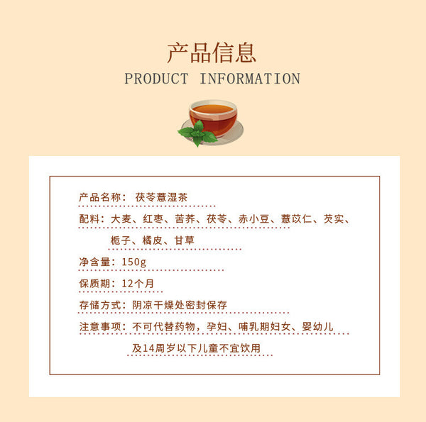 Poria Coix Seed Tea Popular Tea for Dampness Relief Bulk