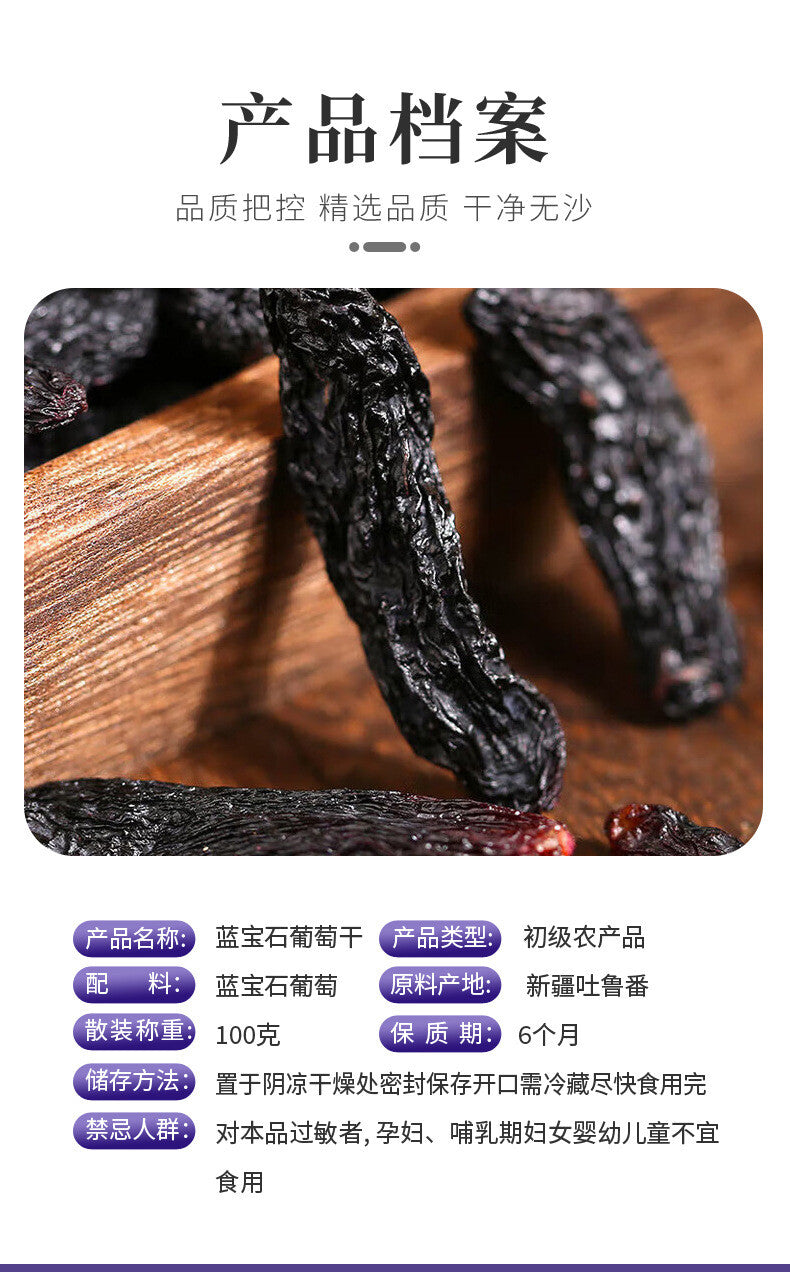 Chinese Large Sapphire Raisins 100g Seedless Black Grape Sun Dried