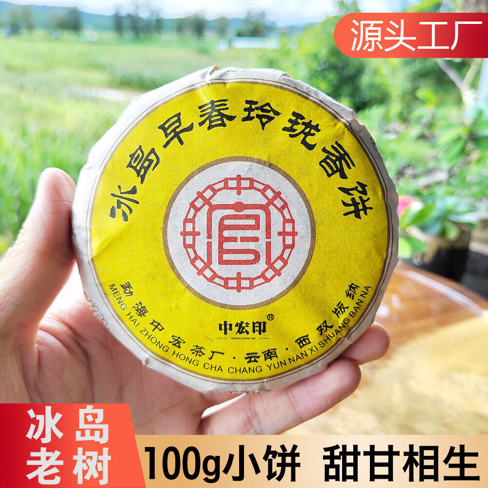 HelloYoung 100g Icelandic Pu'er Tea, Yunnan Mengku Old Tree Cake Spring Pu'er Tea