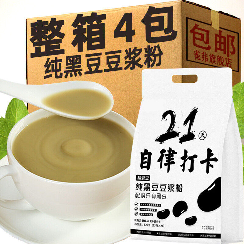 Healthy Drink for Breakfast，Self-Discipline Soy Milk Powder Pure Black Bean Secondary image