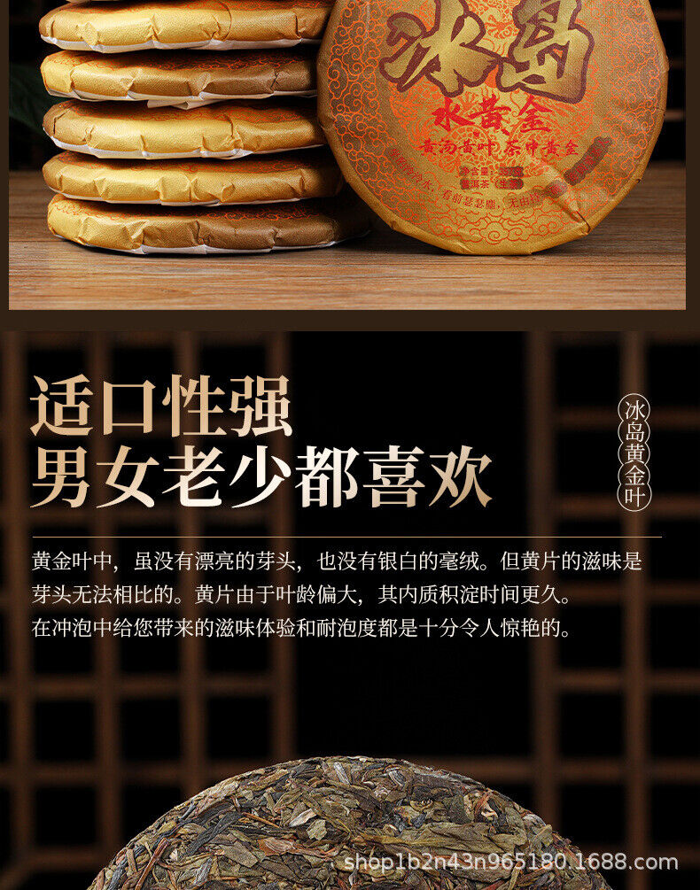 HelloYoung Icelandic Water Gold Tea 357g Yunnan Pu-erh Seven Seed Large Leaf Gold Cake Tea