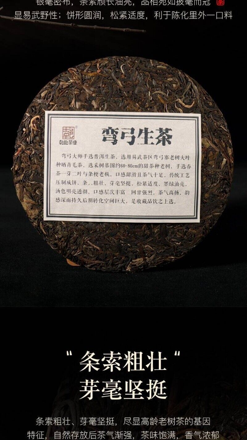 Yunnan Yiwu Bent Bow Puerh Tea Raw Tea Ancient Tree Tea Seven Cakes 357g