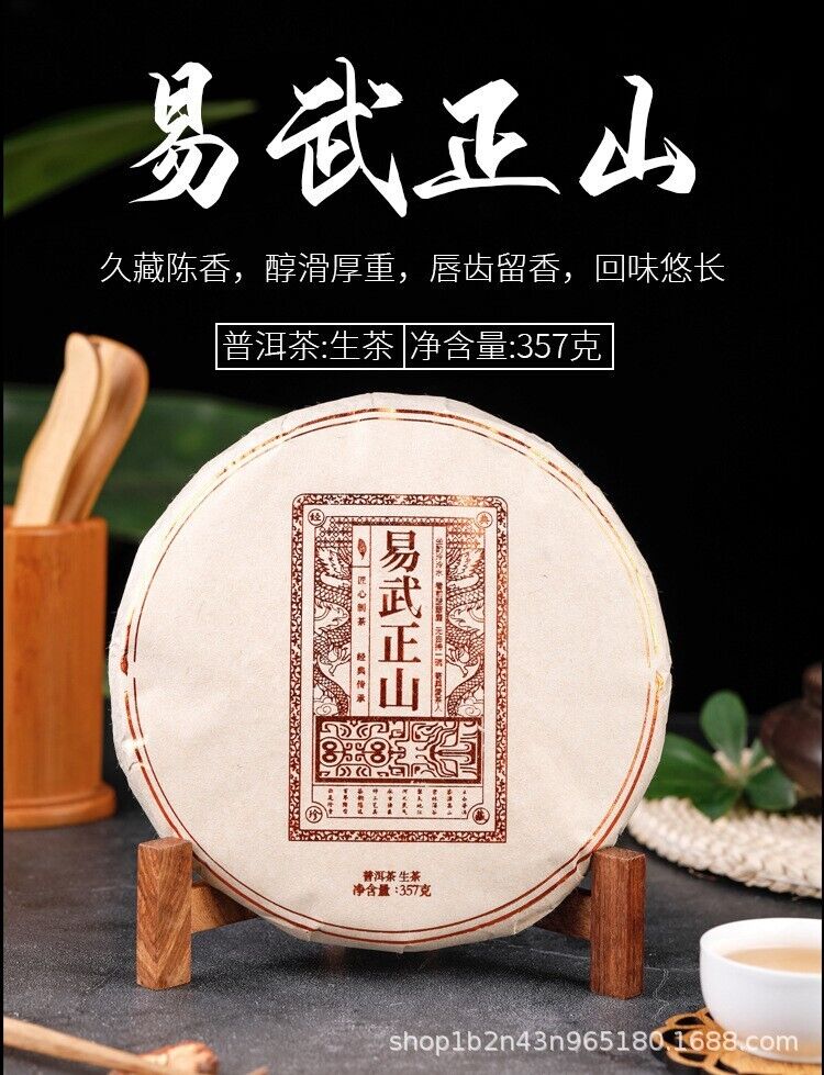 HelloYoung Yunnan Pu'er Tea Raw Tea Yiwu Zhengshan Raw Cake Tea Ancient Tree Raw Tea 357g