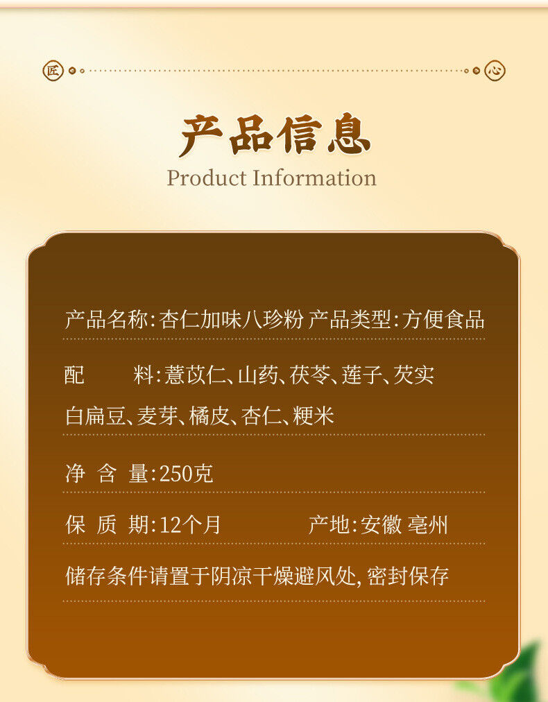 Almond Eight Treasures Powder with Lotus Seed Malt 250g for Kids