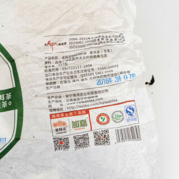 HelloYoung 357g Lao Tong Zhi 9948 Pu Er Tea Yunnan Haiwan Old Comrade Natural Puer Tea