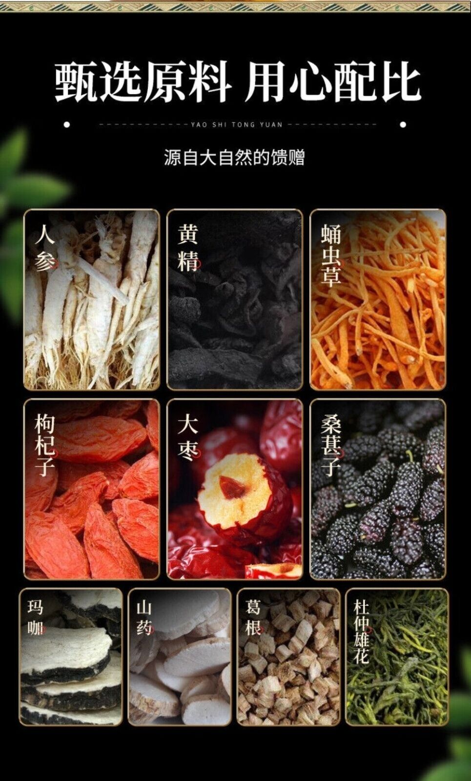 Men's Vitality Herbal Tea Ginseng Goji Cordyceps Maca Eucommia Epimedium