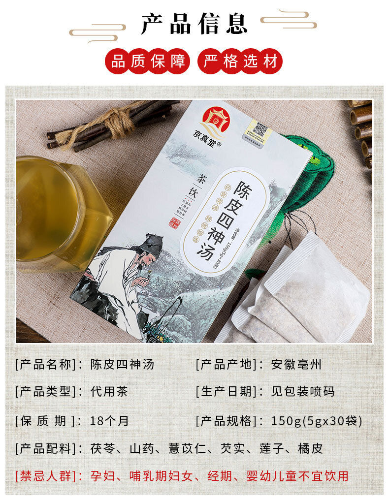 Chen Pi Four Herb Soup Tea Poria Yam Fox Nut Job's Tears Lotus Seed Tea