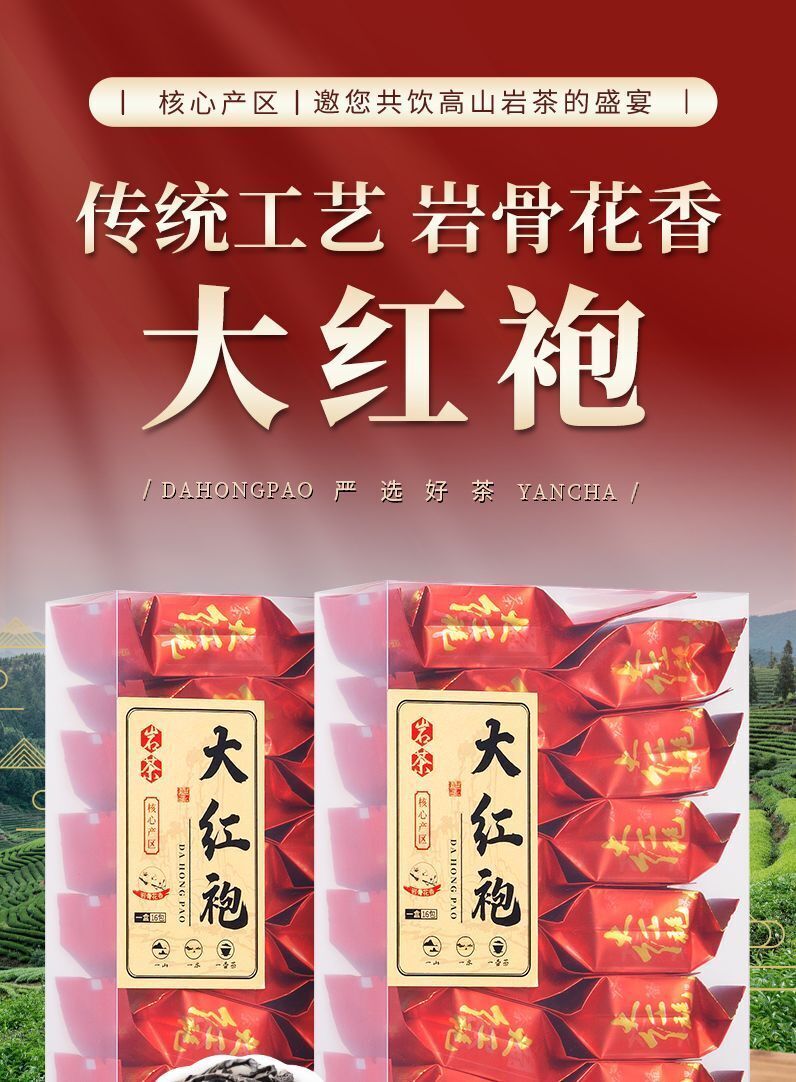 Da Hongpao Rock Tea Strong Aroma Tea Oolong Tea Independent Packaging 125g