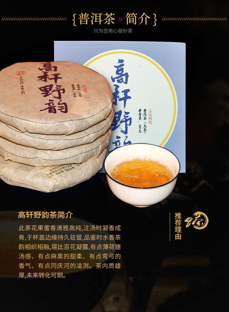 HelloYoung 100g Yunnan Pu'er Tea Cake Raw Pu'er Tea 高杆野韵茶叶