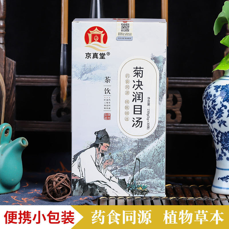 Chrysanthemum Goji Cassia Seed Tea Vision Care Herbal Tea for Eye Health Secondary image