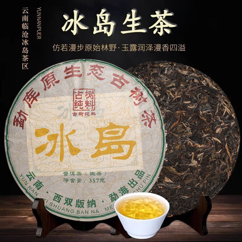 Iceland Puerh Tea Raw Tea Yunnan Menghu Cake Tea Ancient Tree Spring Tea 357g Main image