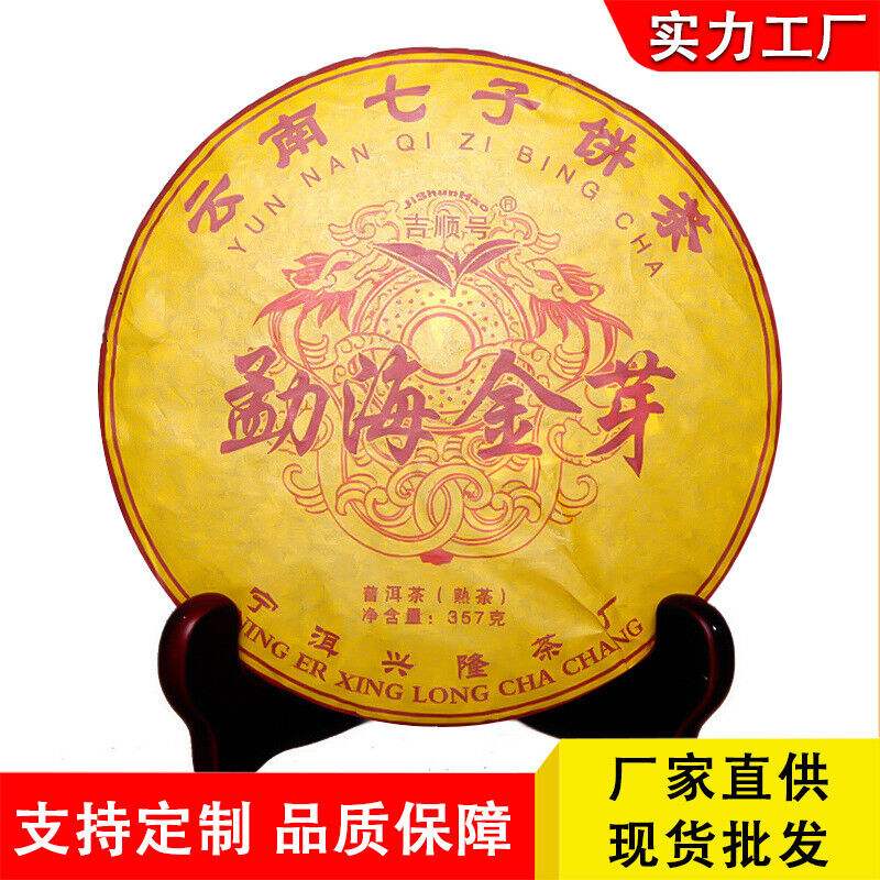 Yunnan Qizi Cake Tea Pu'er Ripe Tea Pu'er Ripe Tea Menghai Jinya 357g Secondary image