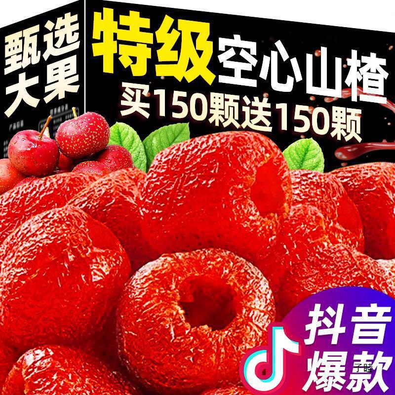 Hollow hawthorn ball seedless candied fruit jerky Yimeng added snacks Main image