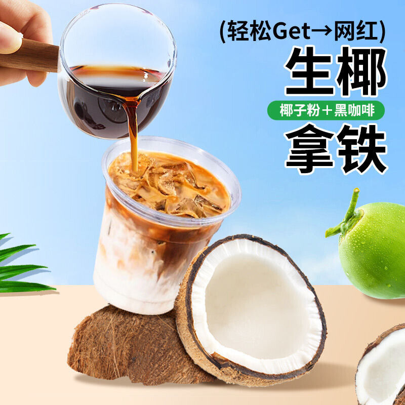 Pure Coconut Powder Instant Latte and Black Coffee Drink Main image