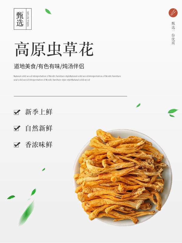 250g Plateau Cordyceps Flower Dry Goods Selected Natural Cordyceps Flower