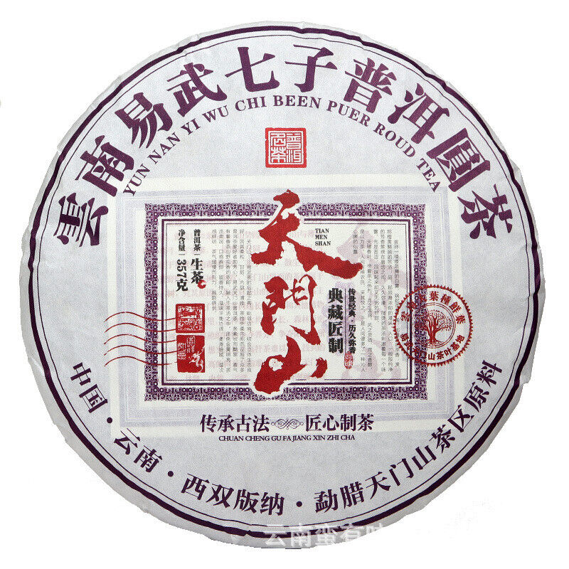 HelloYoung 357g Yunnan Pu'er Tea Tianmen Mountain Pu'er Raw Cakes Seven Zigzag Tea