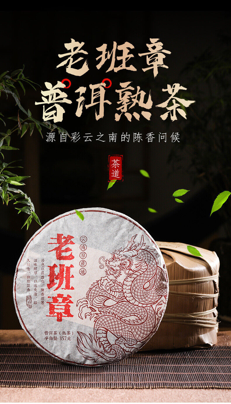 357g  Yunnan Menghai 2006 Old Tea Banzhang Pu'er Tea Cake Pu-erh Ripe Tea